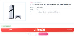 PS5pro、買取価格180,600円ｗｗｗｗｗｗｗｗｗｗｗｗｗ