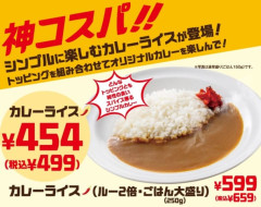 【画像】ガストのカレー、454円ｗｗｗｗｗ