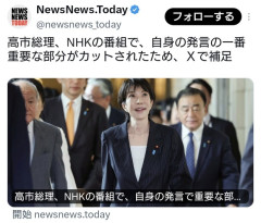 高市総理、NHKの番組で、自身の発言の一番重要な部分がカットされたため、Ｘで補足
