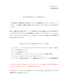【続報】くら寿司「ちいかわ」コラボ中止決定→不正転売疑惑の全容、5chの反応ｗｗｗ