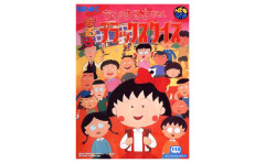 ネオジオのちびまる子ちゃんとかいうコンプ勢の壁