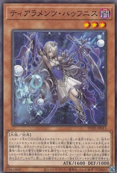 【遊戯王】ティアラは「ハゥフニス」が緩和されてもダメなのか