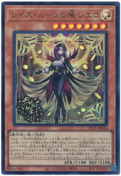 【遊戯王OCG情報】「レイズ・ムーン」裁定