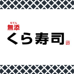 【緊急】くら寿司 「ちいかわ」コラボキャンペーン中止を発表 従業員の不正行為判明「深くお詫び」