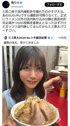 【悲報】ミス東大さん、ラーメン二郎で自撮りしただけで炎上www