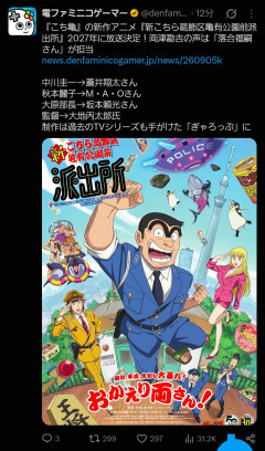 【悲報】こち亀の新アニメ、無事キービジュが発表され始まる前から終わる