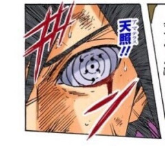 【NARUTO】天照←これ