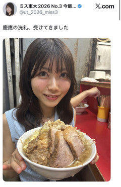 ミス東大「二郎の洗礼、受けてきました📷」二郎豚「！！！」ｼｭﾊﾞﾊﾞﾊﾞﾊﾞ（走り寄ってくる音）