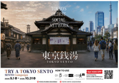 国内外の観光客に向け「TRY A TOKYO SENTO」キャンペーン 東京の銭湯を300円で気軽に体験！
