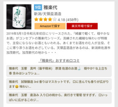 新潟県の日本酒ランキングｗｗｗｗｗ