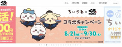 くら寿司が「ちいかわ」コラボキャンペーン中止を発表　従業員の不正行為判明「深くお詫び」