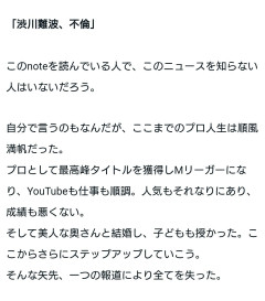 【悲報】渋川難波、自身のnoteで自己弁明も編集で他責を削除→冷徹なツッコミ相次ぐ