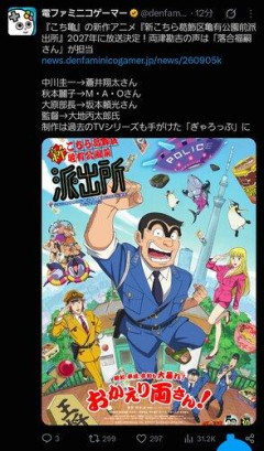 【悲報】こち亀の新アニメ、無事キービジュが発表され始まる前から終わる