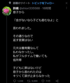 【悲報】シンママ、息子からかけられた言葉にショックを受けてしまうｗｗｗｗｗ