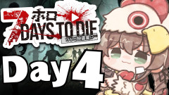 【性能が高い】夏色まつりが7Days to Dieで大暴れ!引っ越し先でクエスト受けまくりな