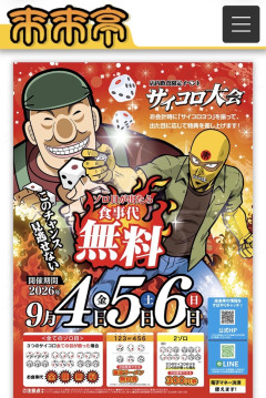 【画像】来来亭、サイコロ振ってゾロ目が出たらお食事代すべて無料🎲
