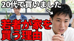 【速報】若者の持ち家率が過去最高