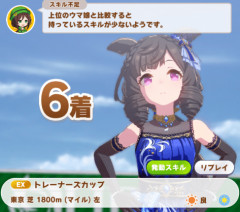 【ウマ娘】今回のマイルチャンミ、脚質がこうなると仕上がりに関係なく負け濃厚なのが厳しい…