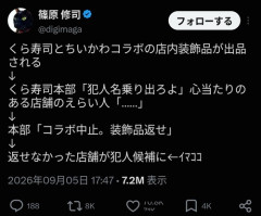 【悲報】くら寿司のちいかわ装飾品出品者、ガチで逃げ切り不可避な模様ｗｗｗｗ