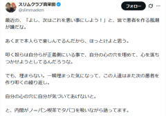 スリムクラブ真栄田、昨今のSNSに物申す