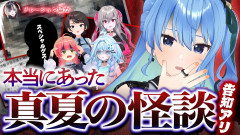 【速報】星街すいせいがリスナーの恐怖体験を大公開！※この配信は暗い部屋でご覧になることを推奨します。大空スバル 響咲リオナ さくらみこ 水宮枢 儒烏風亭らでん