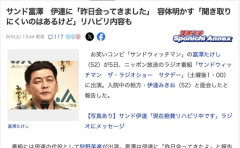 【悲報】サンド伊達さん、やっぱりちょっとだけ何言ってるかわからない状態のもよう