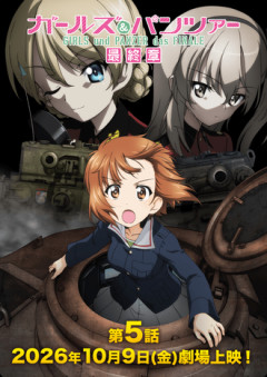 【ガルパン】全話面白いわ最終章
