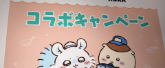 くら寿司のちいかわ転売厨、コラボを終わらせてしまい超高額訴訟まったなしで破産へｗｗｗ