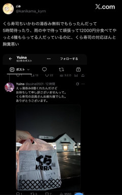 【悲報】くら寿司さん、昨日ちいかわ湯呑みを無料配布しまくっていた店舗があったことが判明ｗｗｗｗｗｗｗ
