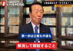【壊し屋】落選の小沢一郎さん「第一歩は、立憲も中道も解散することだ！」新党結成に意欲　うおおおおおお（動画あり）