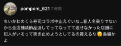 【続報】くら寿司のちいかわ転売横領、発覚から数日→『店長クビ？』『20万で罪償却？』議論白熱ｗｗｗ