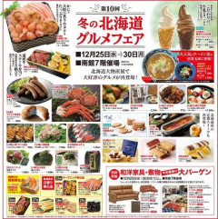 【緊急】「北海道物産展」に来たけどｗｗｗｗｗｗｗｗｗｗ