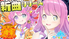 【 ホロドリ 】新曲「天たこ観測」公開なのらああああああ！！！hololive Dreams【姫森ルーナ/ホロライブ】