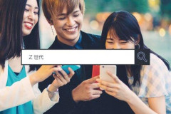 【悲報】Z世代、結婚家車どころかスマホすら買えない