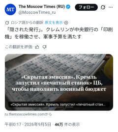 【朗報】ロシア、札刷り作戦wwww