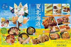【朗報】「北海道物産展飲み」すんでｗｗｗｗｗｗｗｗｗｗ