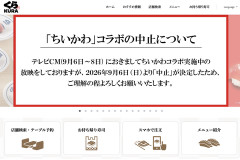 【悲報】くら寿司、ちいかわコラボで信用が地に落ちる
