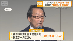 【投資部】ニデック品質不正844件wwwwwwwwwwww