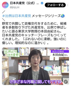 最近話題の本田由紀さん。やっぱり共産党支持者でした