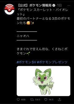 【悲報】新ポケモンの御三家、人気格差が出てしまう…