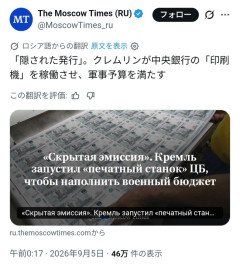 【朗報】ロシアさん、戦費を賄う為にお札を大量に刷り始めるｗｗｗｗｗｗｗ