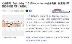 くら寿司、「ちいかわ」コラボ中止を発表　従業員の不正行為判明