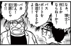 【名探偵コナン】博士にもなんとかできないことはある