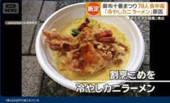 【画像】実際に祭りで出された例の「カニラーメン」、見た目はまぁまぁ美味そうだよな？ｗｗｗｗ