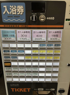 【驚愕】天然温泉の入浴料、限界突破ｗｗｗｗｗｗｗｗｗｗｗ