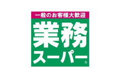 業務スーパーとかいう宝探しみたいな楽しさがある店