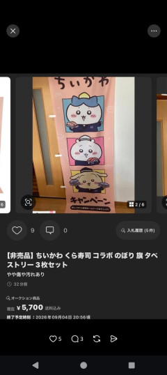 【アウト】ちいかわグッズ、のぼりまで出品される