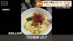 提供した500食中160件食中毒だしたこめおのデス蟹ラーメンｗｗｗｗｗｗ