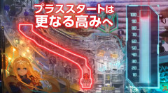 【悲報】スマパチSAOアリシゼーションでプラススタートに全然玉が入ってない動画が公開…これちゃんと機能してる店あるの？