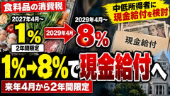 【速報】日本政府、29年4月に中低所得者に現金給付検討「消費税戻すのに合わせて年2回給付する案」